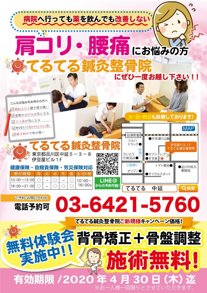 てるてる鍼灸整骨院 無料体験