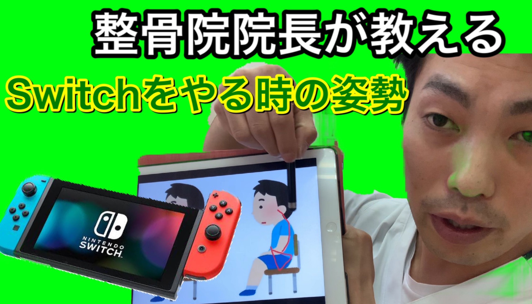 Switchをやる時の姿勢に注意 お母さんお父さんは子どもさんの姿勢チェックを てるてる鍼灸整骨院は荏原町駅徒歩１分 腰痛や骨盤矯正が人気の口コミ評判が高い鍼灸整骨院です